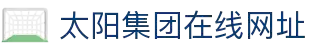 欢迎光临红太阳集团官网—时代赋予使命,责任创造未来!
